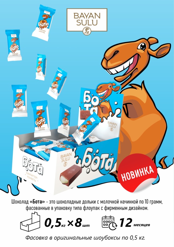 Ш-д Бота шоу-бокс 500г/8 (Баян Сулу)