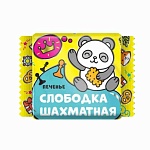"Слободка шахматная" печенье сахарное (Дымка) 50 гр.
